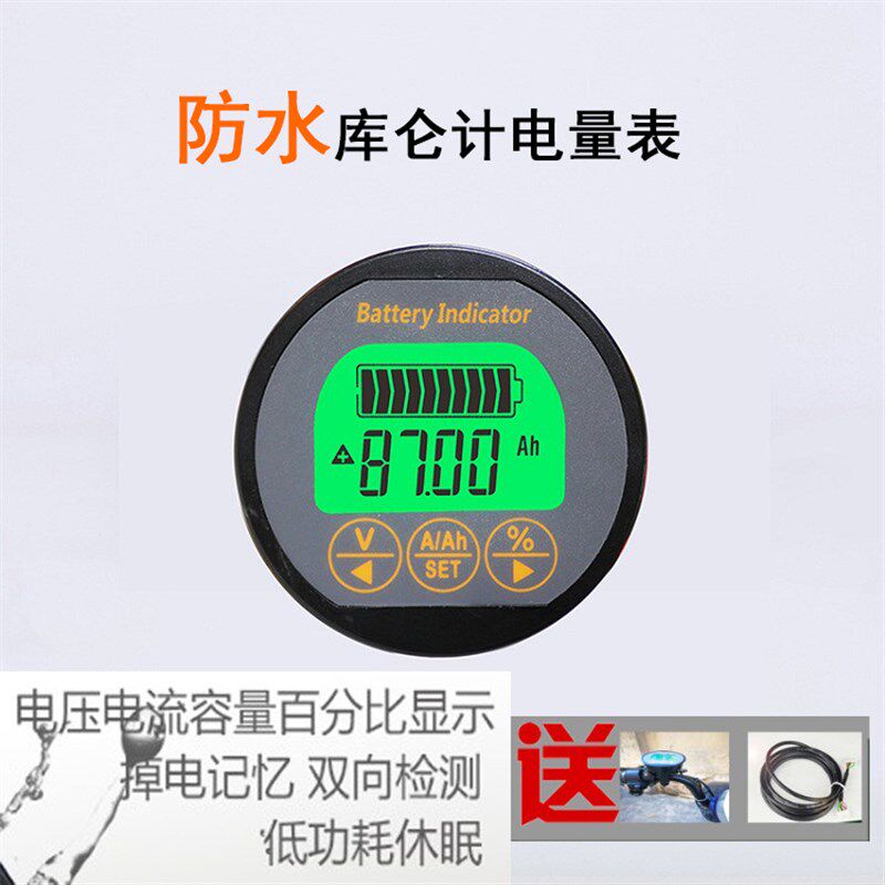 特价 防水库仑计电量显示器圆形磷酸铁锂电池 电动车电压表库伦计