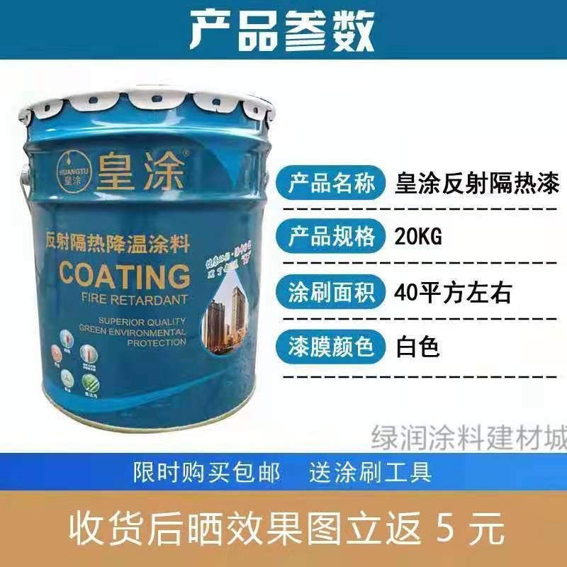 楼顶防水防晒隔热漆 水泥彩钢屋面屋顶铁皮厂房防晒漆隔热涂料