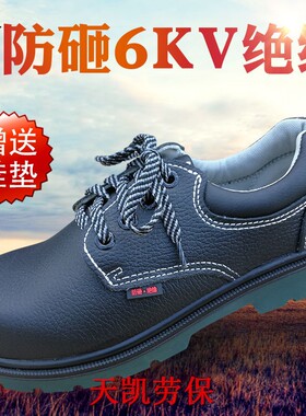 盾王4381防砸绝缘6KV电工鞋国标LA工作鞋男女安全鞋防臭工地劳保