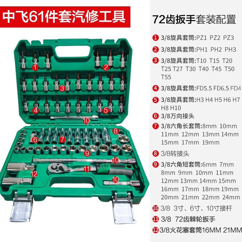 61件套中飞套筒套装10mm系列3/8棘轮汽修工具套筒扳手随车工具