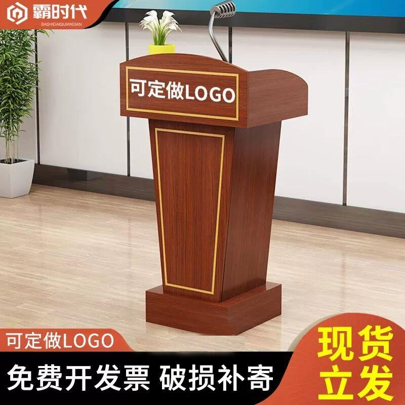 演讲台讲桌可定制主持发言培训班用讲台接待迎宾桌