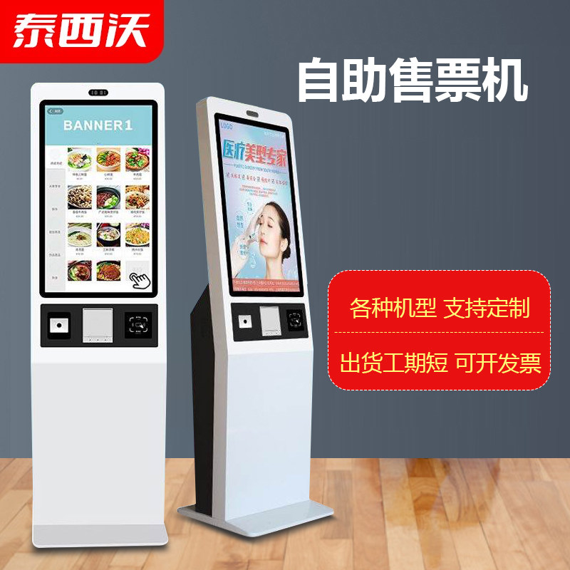 电影院无人自助售票机排队扫码售票取票一体机景区自动出票查询机