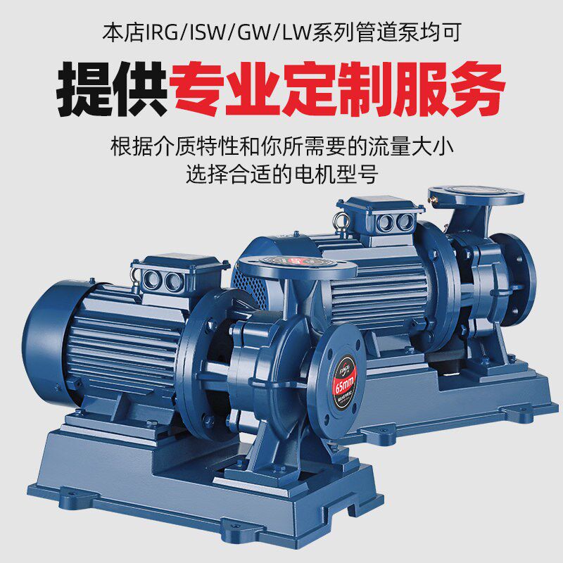 ISW卧式管道离心泵增压泵循环泵220v高扬程消防泵工业冷却泵380V