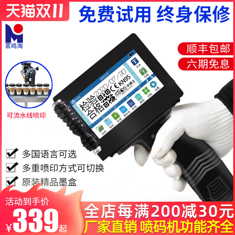 茗鸣淘M980智能手持式喷码机小型打生产日期打码机价格全自动激光