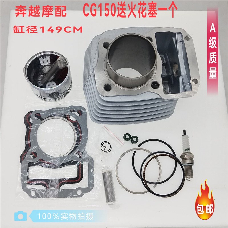三轮车 机车 套缸顶杆机CG125/150 珠江125/活塞环 缸体气缸