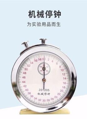 机械停钟停表60秒0.1s初高中物理实验器材教学仪器计时秒表停钟教
