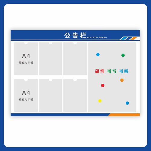 磁吸公告公示栏展示牌板贴墙纸白板展示架信息宣传亚克力卡槽定制