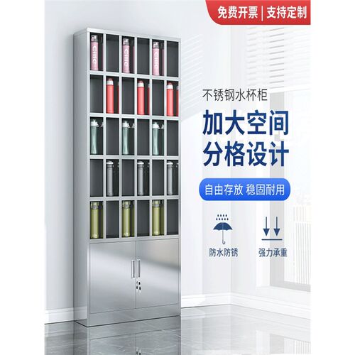 不锈钢水杯柜更衣室工厂车间茶水休息室员工收纳水杯架多格储物柜