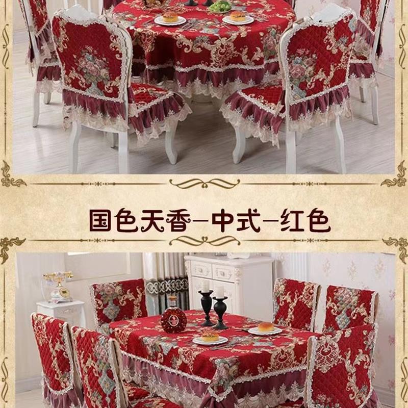 桌布布艺餐桌布长方形中式餐桌椅子套罩家用简约现代椅垫椅套套装