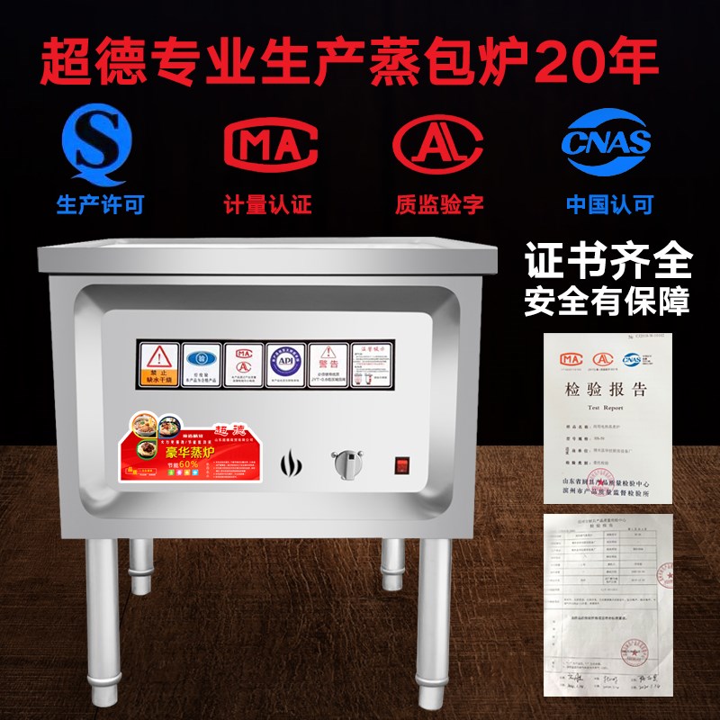 节能商用蒸包炉锅机炉燃气电热馒头肠粉小笼包无风机摆摊包子蒸汽
