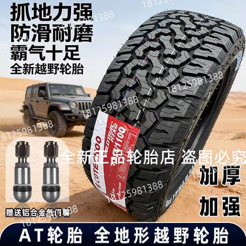 AT/MT越野轮胎215/235/245/265/275/65/70/75R15R16R17R18
