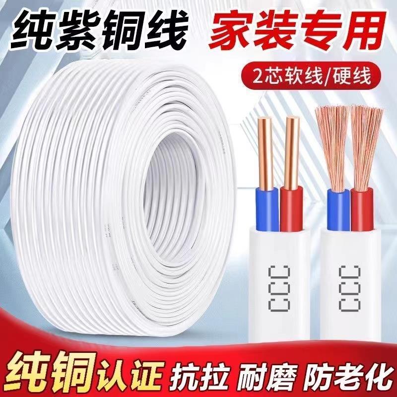 纯铜芯家用电线护套线电源线软线硬线插板线灯线铜线抗老化防水线