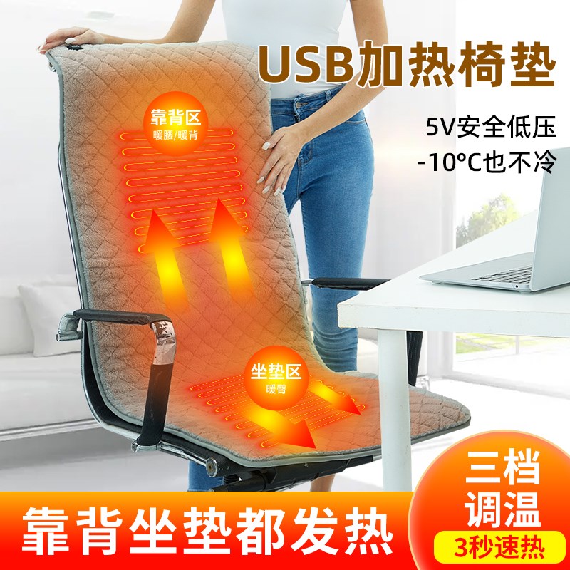 加热坐垫usb充电发热椅垫靠垫冬季保暖办公室座垫车载热屁垫臀部