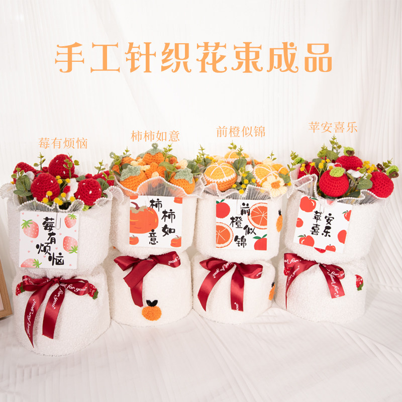 中考加油励志礼品水果针织花束成品毛线编织女友闺蜜生日毕业礼物