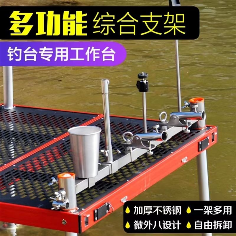 钓台配件通用大全不锈钢一体支架炮台架鱼护架饵料架灯架手机架