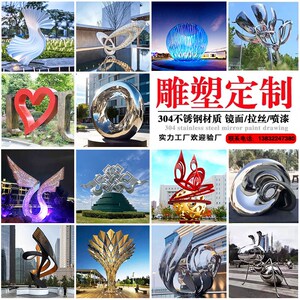 大型不锈钢雕塑定制镜面金属校园广场异形景观园林城市小品大摆件