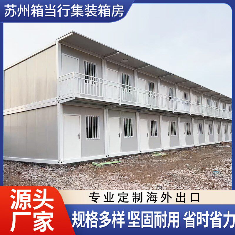 集装箱移动房工地宿舍简易活动板楼房玻璃幕墙卫生间办公室网红箱