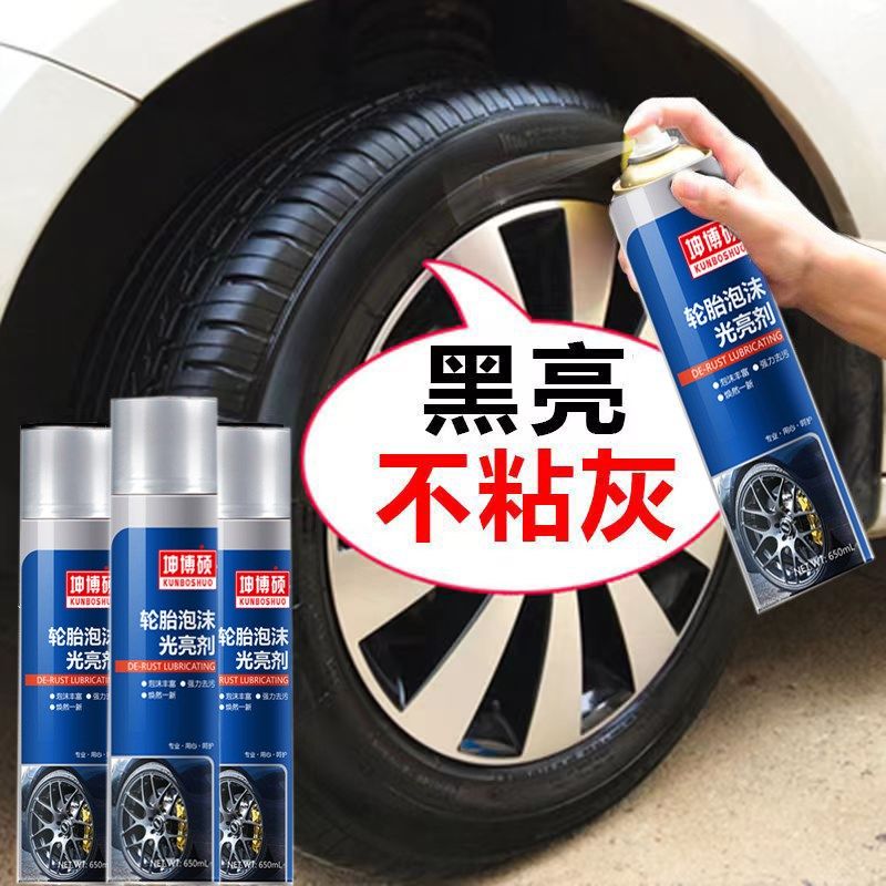 汽车轮胎泡沫光亮剂整箱轮胎光亮剂轮胎蜡增黑轮胎宝车用轮胎釉