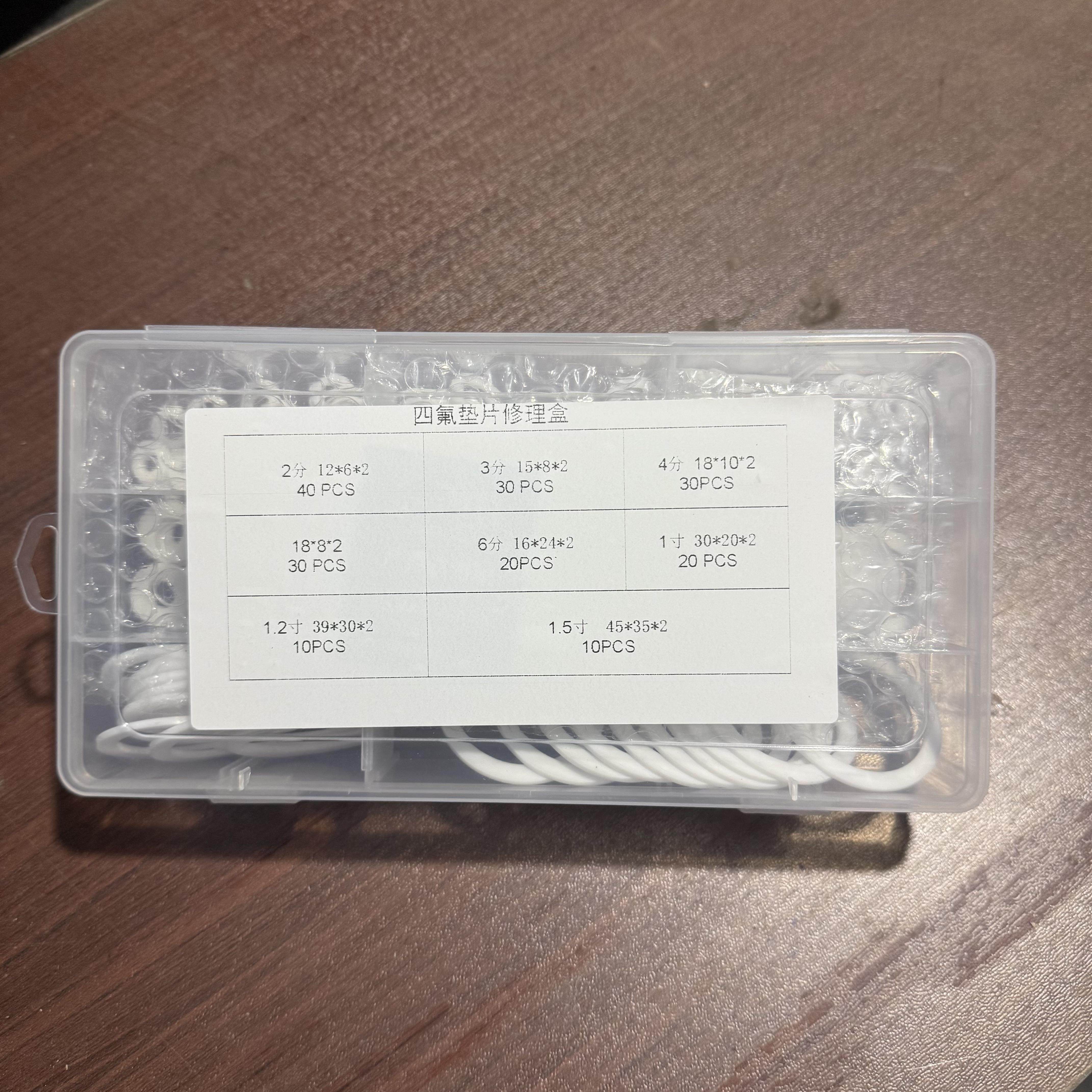 四氟垫修理盒套装M5-M18铁氟龙垫片修理盒聚四氟乙烯压力表垫片
