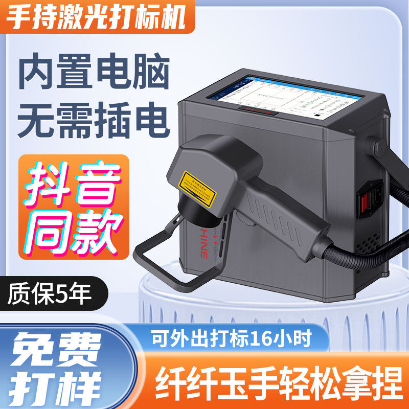 手持激光打刻机小型可携式标牌金属刻字打码机台式光纤激光雕刻机