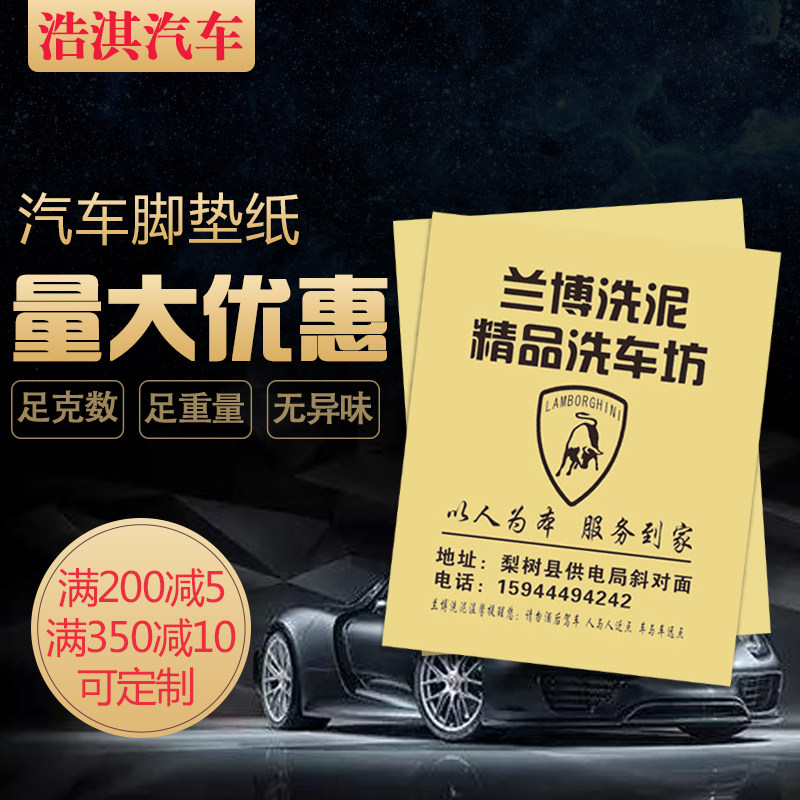 防水4S店用牛皮纸制汽车脚踏纸 可印刷订制一次性脚垫纸