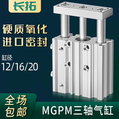 三轴三杆带导杆气缸MGPM12/MGPL16-10/15/20/25/30/50/75/100-Z