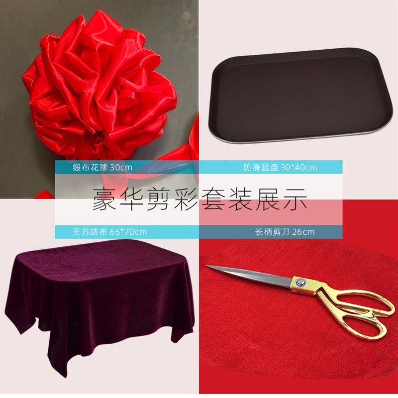 公司开业剪彩大红花球托盘剪刀红布嘉宾用品套装揭牌奠基红花串连