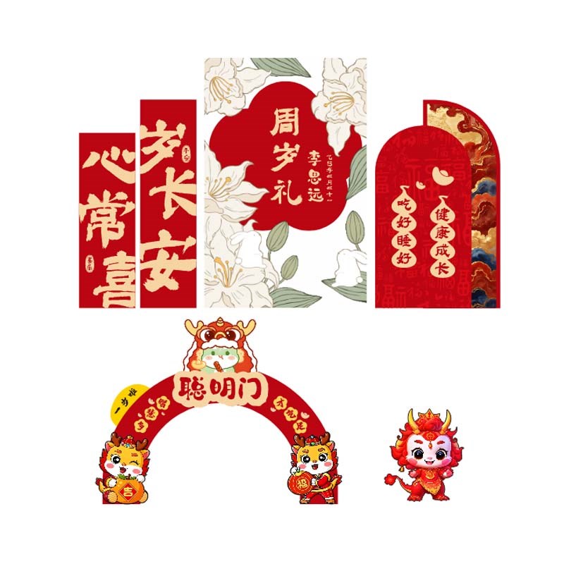 新中式龙宝宝满月百日百天一周岁宴背景KT板布置用品拍照抓周道具