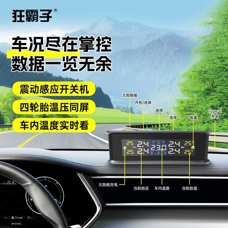 胎压监测太阳能汽车轮胎压力感测器车用内置外置车内温度同显