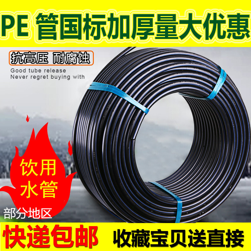 pe全新料自来水管4分6分1寸水管pe国标管50 63给水管25 32PE管材