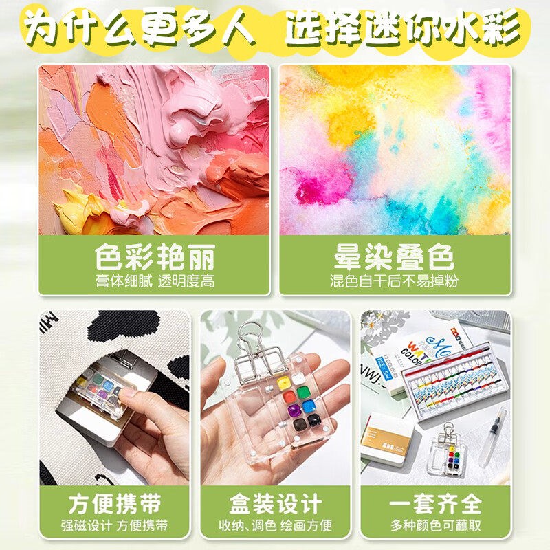 迷你水彩颜料盒小画板旅行水彩套装便携摸鱼本颜料手账画本生日礼