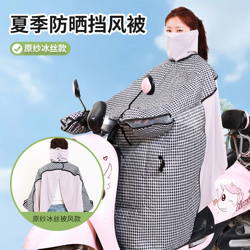 夏季电动车防晒挡风被全包透气电瓶摩托车防风遮阳罩衣服抗紫外线
