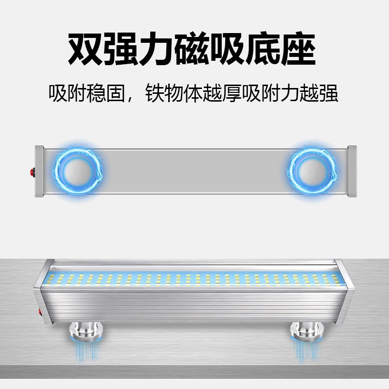 LED机床工作灯220V金属汽修防灯双强磁铁数控灯工业照明车床24v