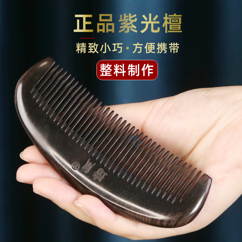 天然正品紫光檀木梳子女士随身便携梳小号密齿梳子男静电按摩脱发