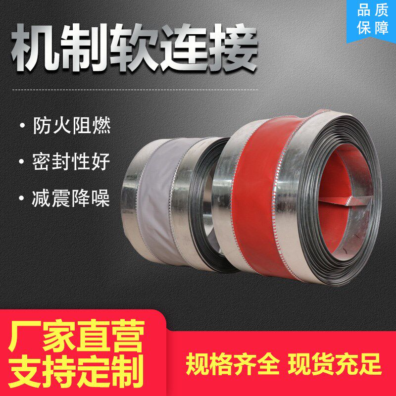 风机软接耐高温硅胶防火软接空调共板风管帆布软接管道防震软连接