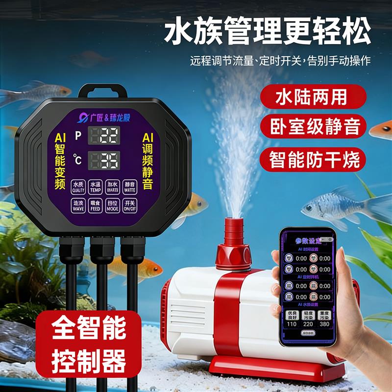 智能鱼缸循环泵变频水泵超静音底吸潜水泵水族箱抽水泵鱼池过滤泵