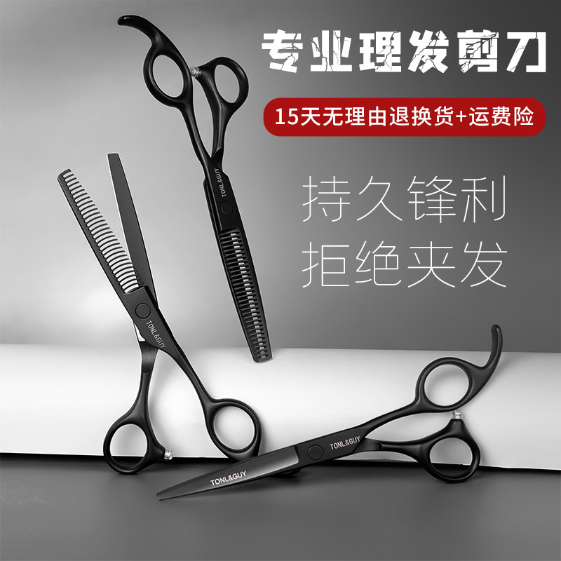 理发剪刀专业正品美发剪平剪牙剪打薄剪子刘海自己剪头发家用套装