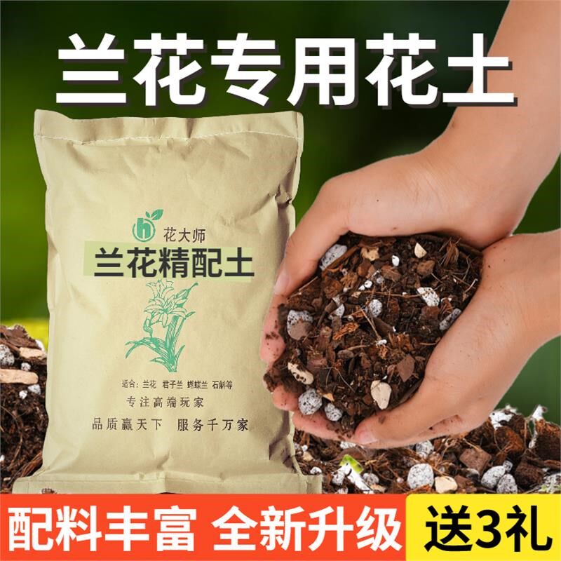 兰花土专用文心兰营养土香雪兰君子兰蕙兰大将军建兰草质料种植土