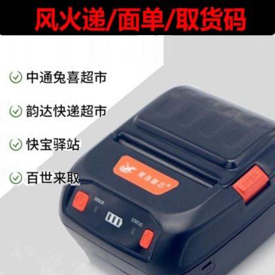 风火递1号快递员标签取件码手机蓝牙通用打印机面单快递打单机