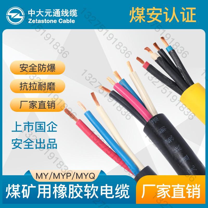 MYQ煤矿用电缆线2 3 4芯1.5 2.5 10 16平方MYP防爆屏蔽阻燃铜线