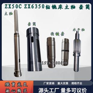 滕州钻铣床配件ZX50CZX6350主轴套筒花键轴动力头齿轮箱机头钻杆