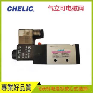 DC24V防爆电磁阀CHELIC气立可气动元 台湾SX6102 件二位五通4V210