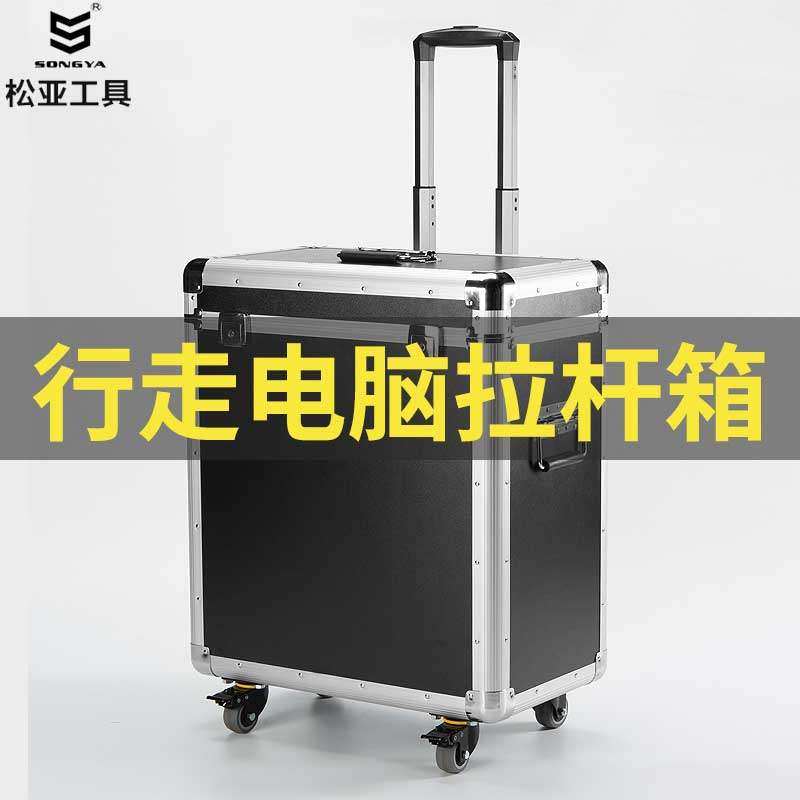 台式电脑拉杆箱收纳铝合金航空箱携带机箱主机显示屏外设运输行李