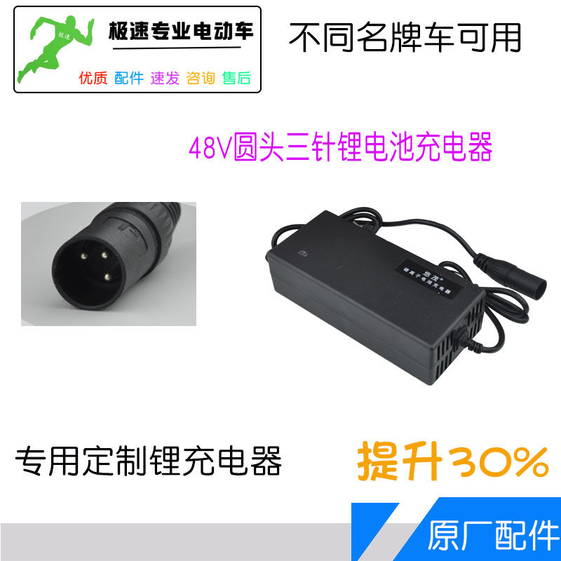 沃趣电动车充电器54.6V60V67.2V72V84V2A3.2A5A小C塞夫锂充能人