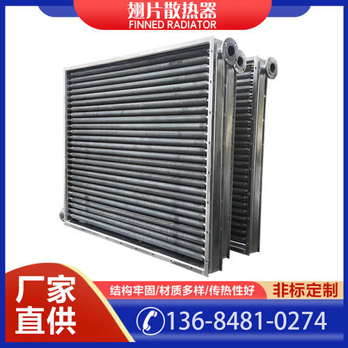 工业不锈钢蒸汽散热器铝翅片管换热器空气加热器导热油烘箱散热片