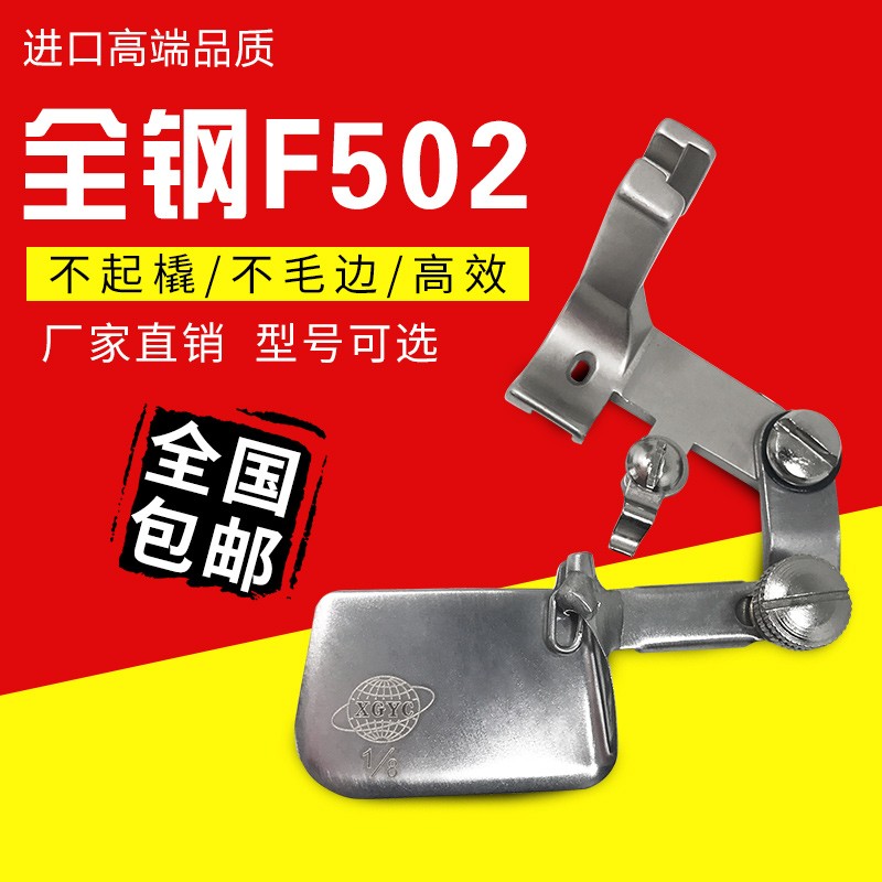 进口全钢F502卷边压脚下摆拉筒卷边器工业缝纫机平车压脚卷弧形边
