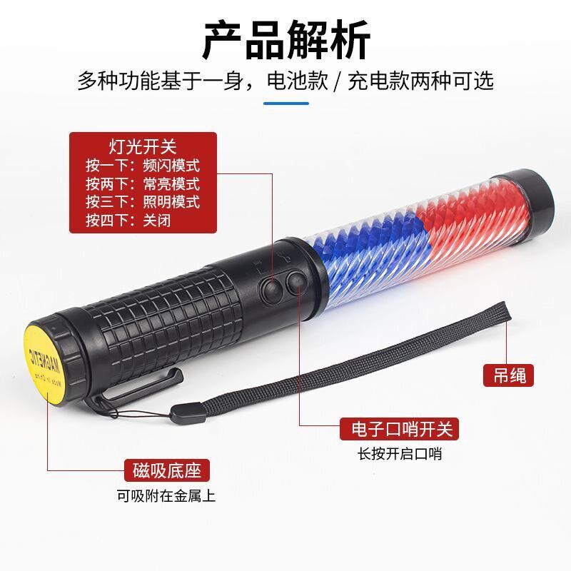 LED手持充电式交通指挥棒电子口哨多功能应急照明闪烁荧光棒磁吸