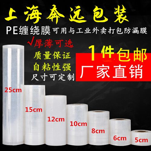 Pe尺寸卷拉伸膜宽度3Cm5Cm10Cm包装拉伸膜工业保护包装保鲜膜接枝