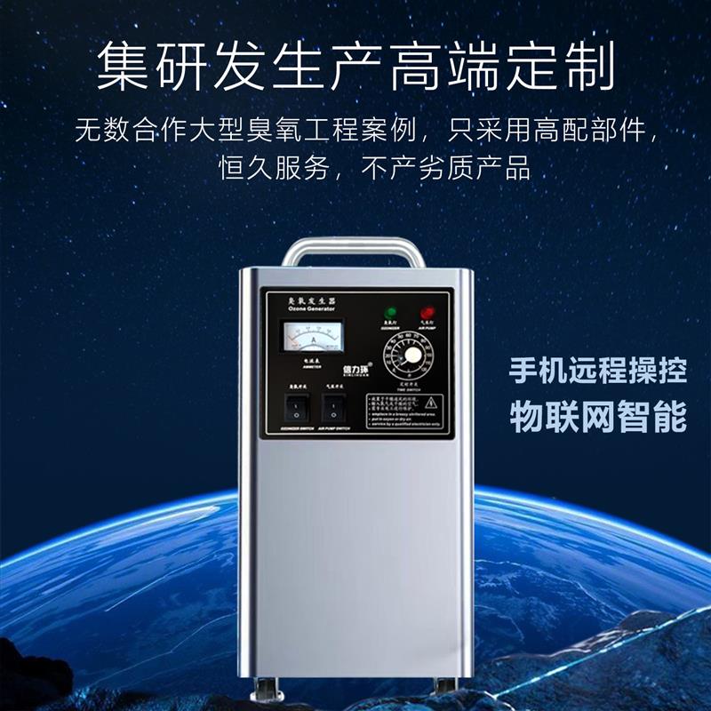 10g臭氧消毒机手机远程食品厂车间空气杀菌养殖场工业臭氧发生器