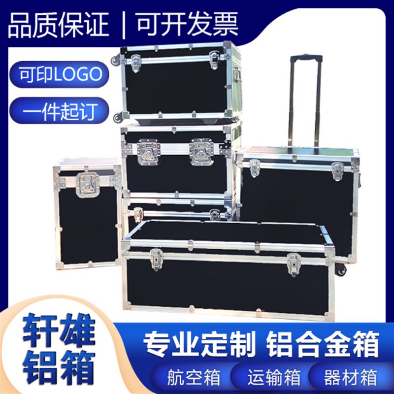 航空箱铝合金箱仪器设备箱道具箱戏服箱工具箱包装箱